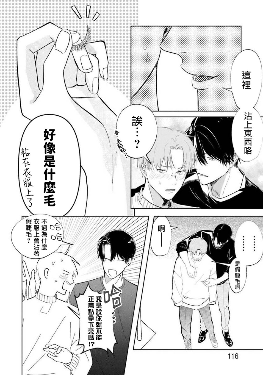 《女装马甲被上司扒掉的话还不如死了算了》漫画最新章节第4话免费下拉式在线观看章节第【4】张图片