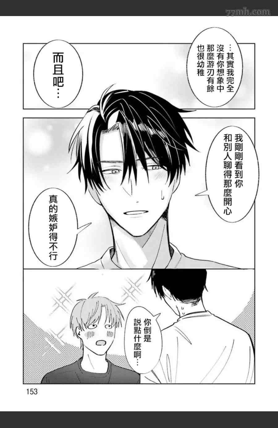 《女装马甲被上司扒掉的话还不如死了算了》漫画最新章节第5话免费下拉式在线观看章节第【10】张图片