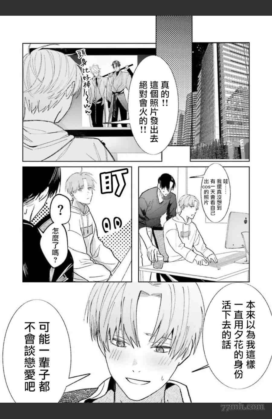 《女装马甲被上司扒掉的话还不如死了算了》漫画最新章节第5话免费下拉式在线观看章节第【29】张图片
