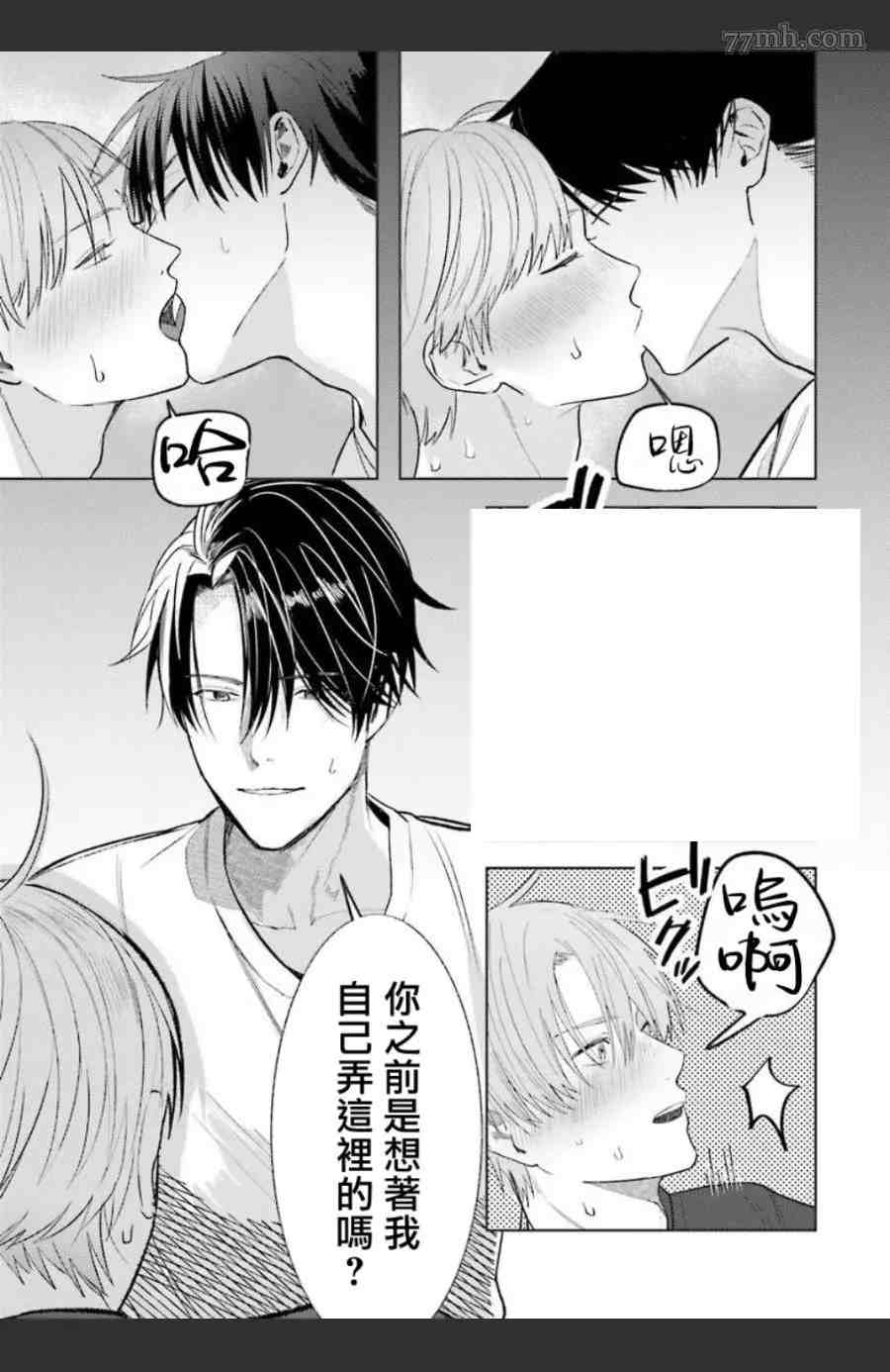 《女装马甲被上司扒掉的话还不如死了算了》漫画最新章节第5话免费下拉式在线观看章节第【18】张图片