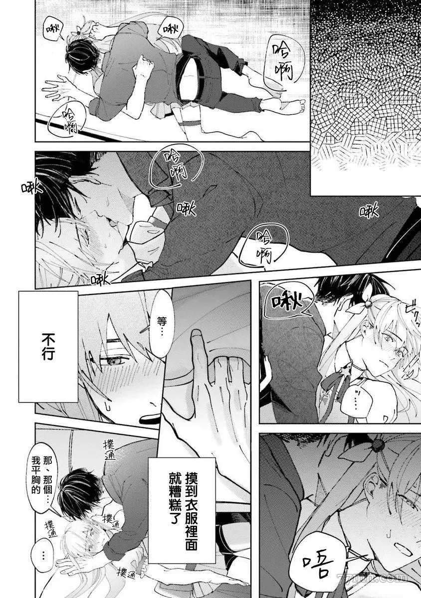 《女装马甲被上司扒掉的话还不如死了算了》漫画最新章节第2话免费下拉式在线观看章节第【31】张图片