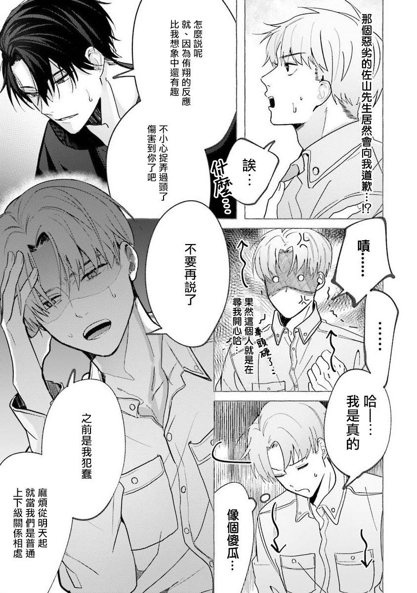 《女装马甲被上司扒掉的话还不如死了算了》漫画最新章节第3话免费下拉式在线观看章节第【11】张图片