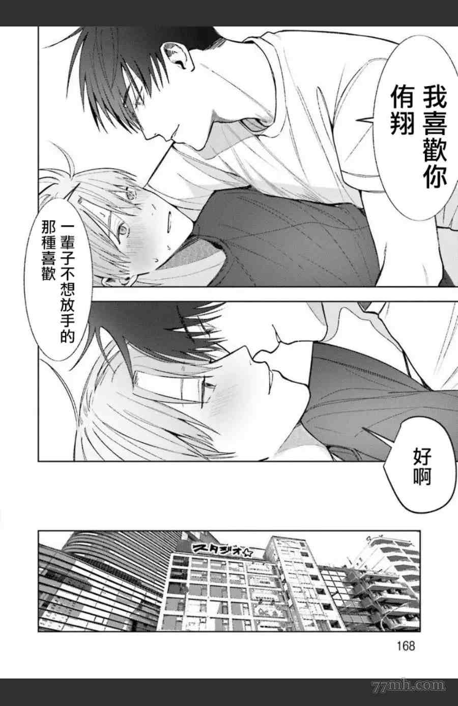 《女装马甲被上司扒掉的话还不如死了算了》漫画最新章节第5话免费下拉式在线观看章节第【25】张图片