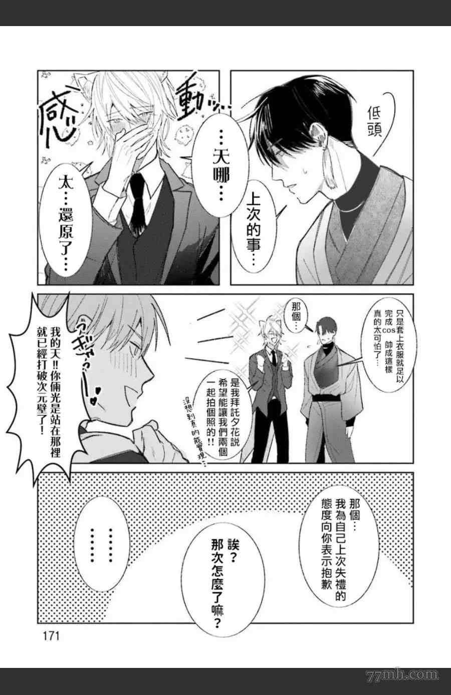 《女装马甲被上司扒掉的话还不如死了算了》漫画最新章节第5话免费下拉式在线观看章节第【28】张图片