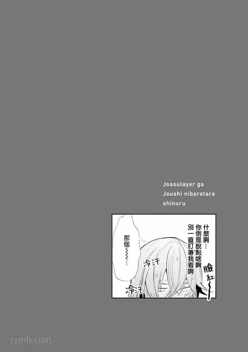 《女装马甲被上司扒掉的话还不如死了算了》漫画最新章节第1话免费下拉式在线观看章节第【40】张图片