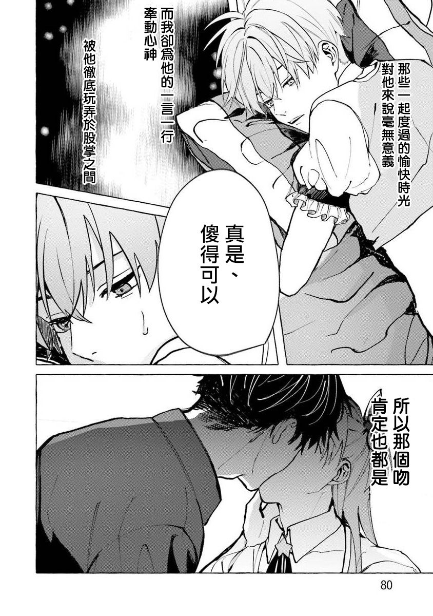 《女装马甲被上司扒掉的话还不如死了算了》漫画最新章节第3话免费下拉式在线观看章节第【4】张图片