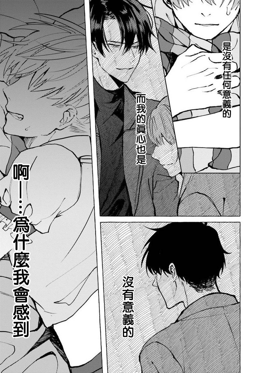 《女装马甲被上司扒掉的话还不如死了算了》漫画最新章节第3话免费下拉式在线观看章节第【5】张图片