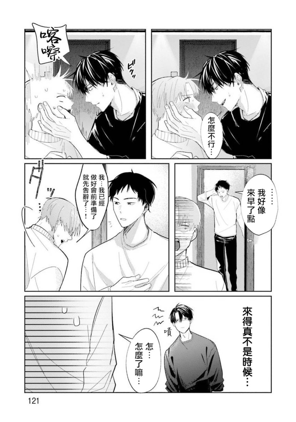 《女装马甲被上司扒掉的话还不如死了算了》漫画最新章节第4话免费下拉式在线观看章节第【9】张图片