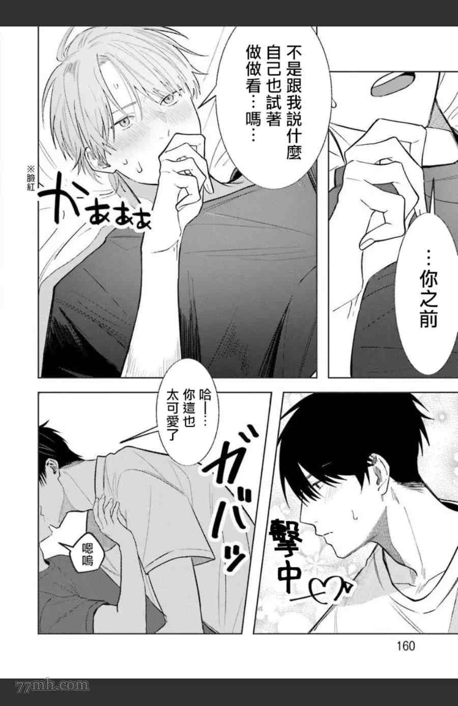 《女装马甲被上司扒掉的话还不如死了算了》漫画最新章节第5话免费下拉式在线观看章节第【17】张图片