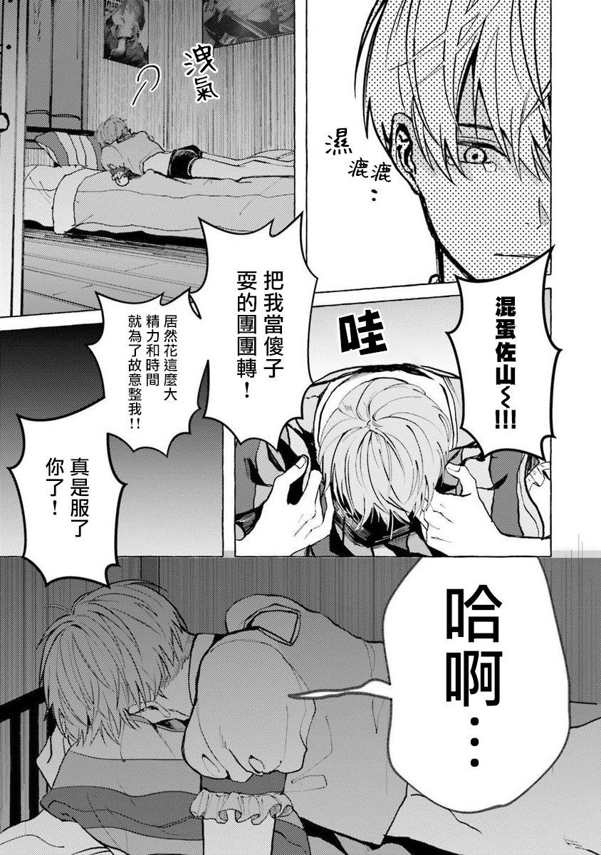 《女装马甲被上司扒掉的话还不如死了算了》漫画最新章节第3话免费下拉式在线观看章节第【3】张图片