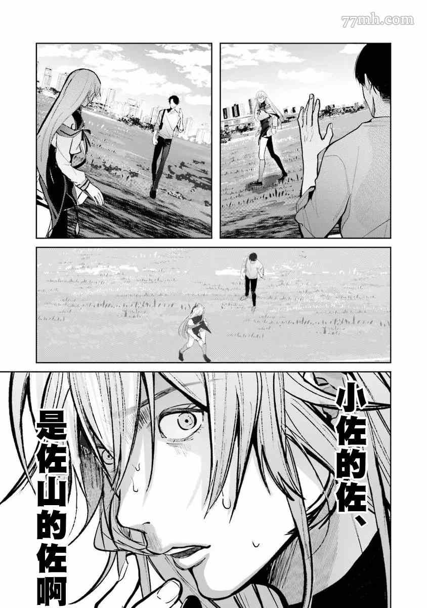 《女装马甲被上司扒掉的话还不如死了算了》漫画最新章节第1话免费下拉式在线观看章节第【17】张图片