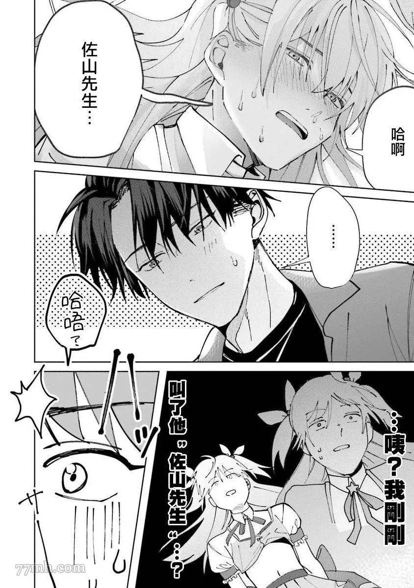 《女装马甲被上司扒掉的话还不如死了算了》漫画最新章节第2话免费下拉式在线观看章节第【33】张图片