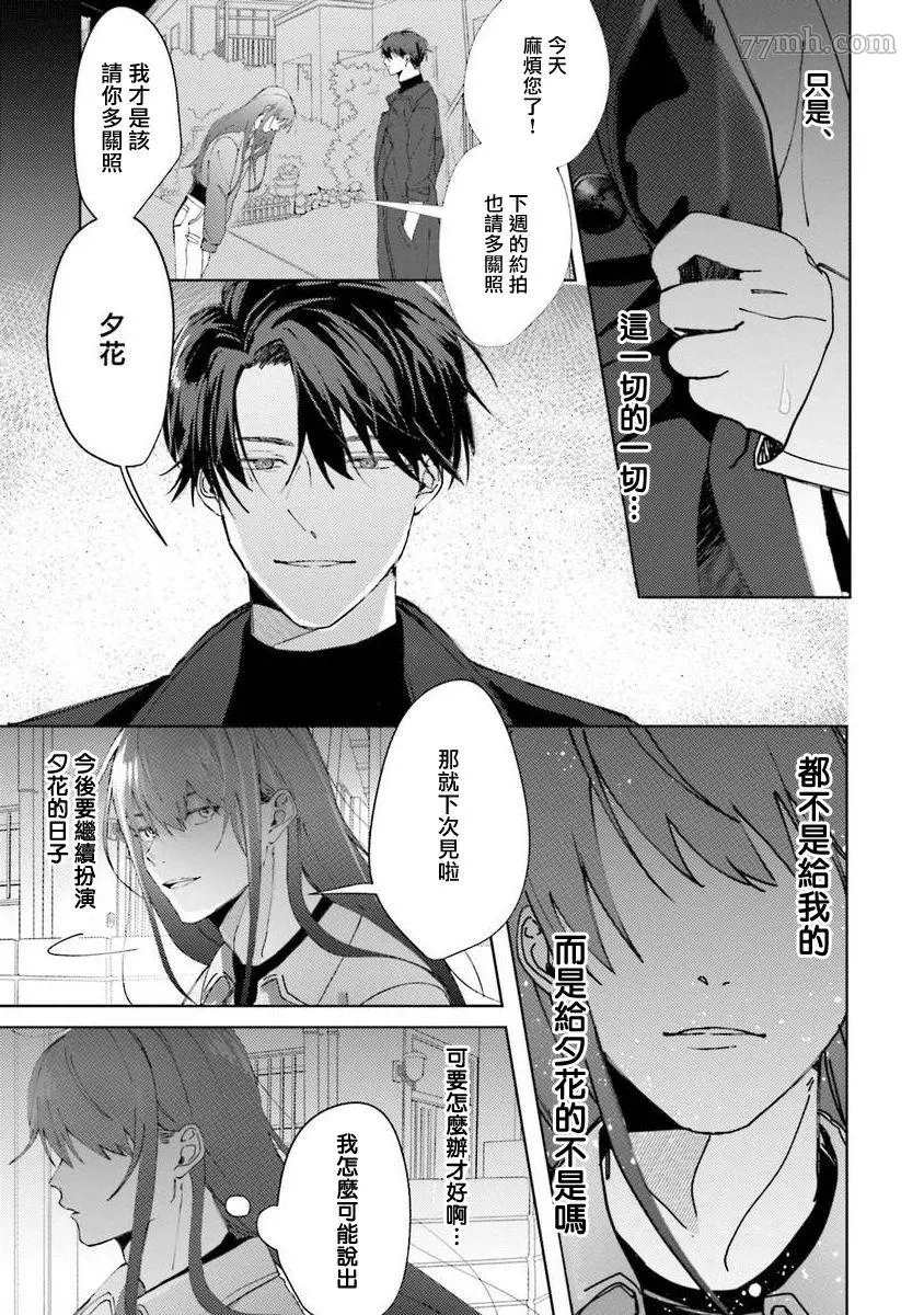 《女装马甲被上司扒掉的话还不如死了算了》漫画最新章节第2话免费下拉式在线观看章节第【21】张图片