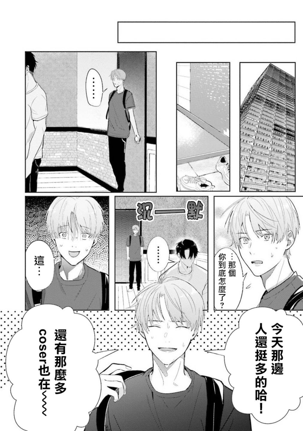 《女装马甲被上司扒掉的话还不如死了算了》漫画最新章节第4话免费下拉式在线观看章节第【22】张图片