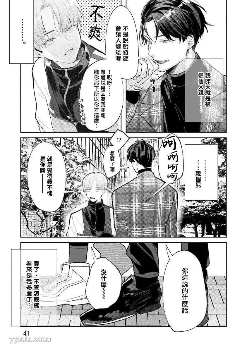 《女装马甲被上司扒掉的话还不如死了算了》漫画最新章节第2话免费下拉式在线观看章节第【4】张图片