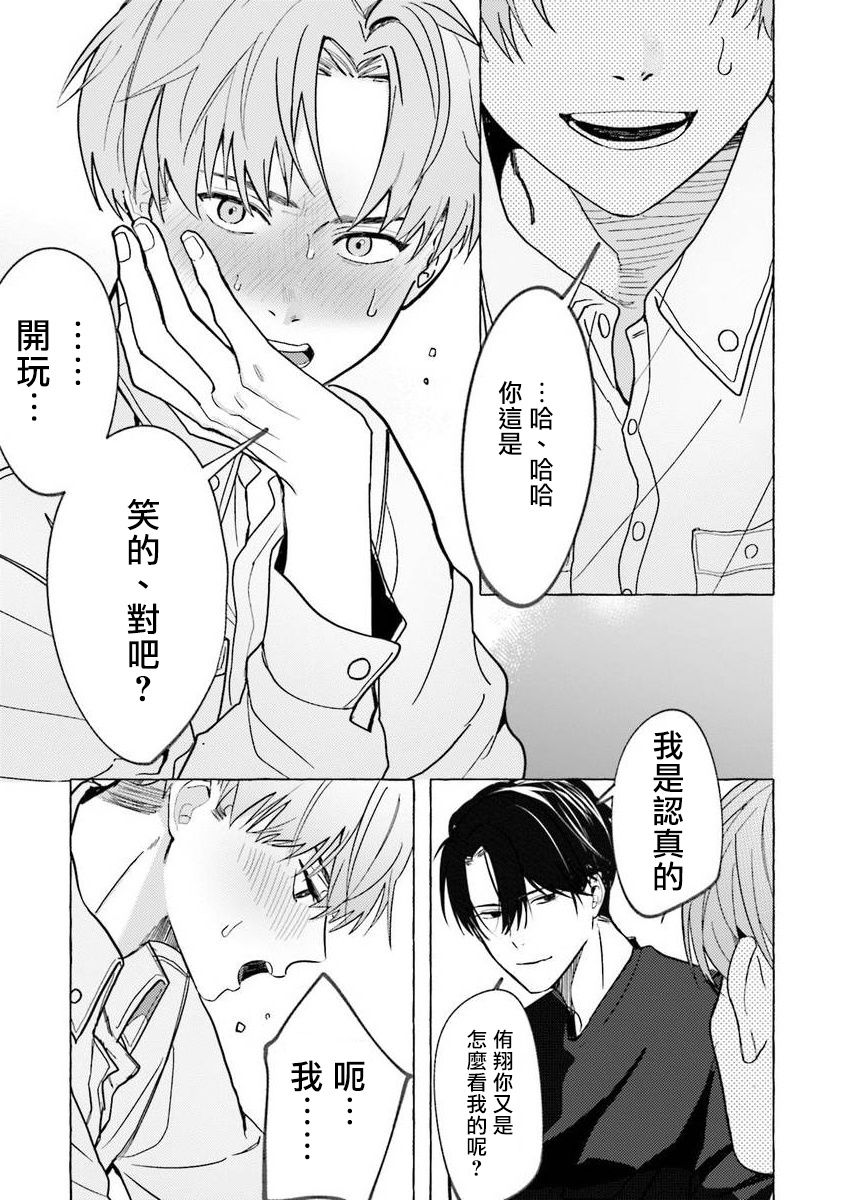 《女装马甲被上司扒掉的话还不如死了算了》漫画最新章节第3话免费下拉式在线观看章节第【15】张图片