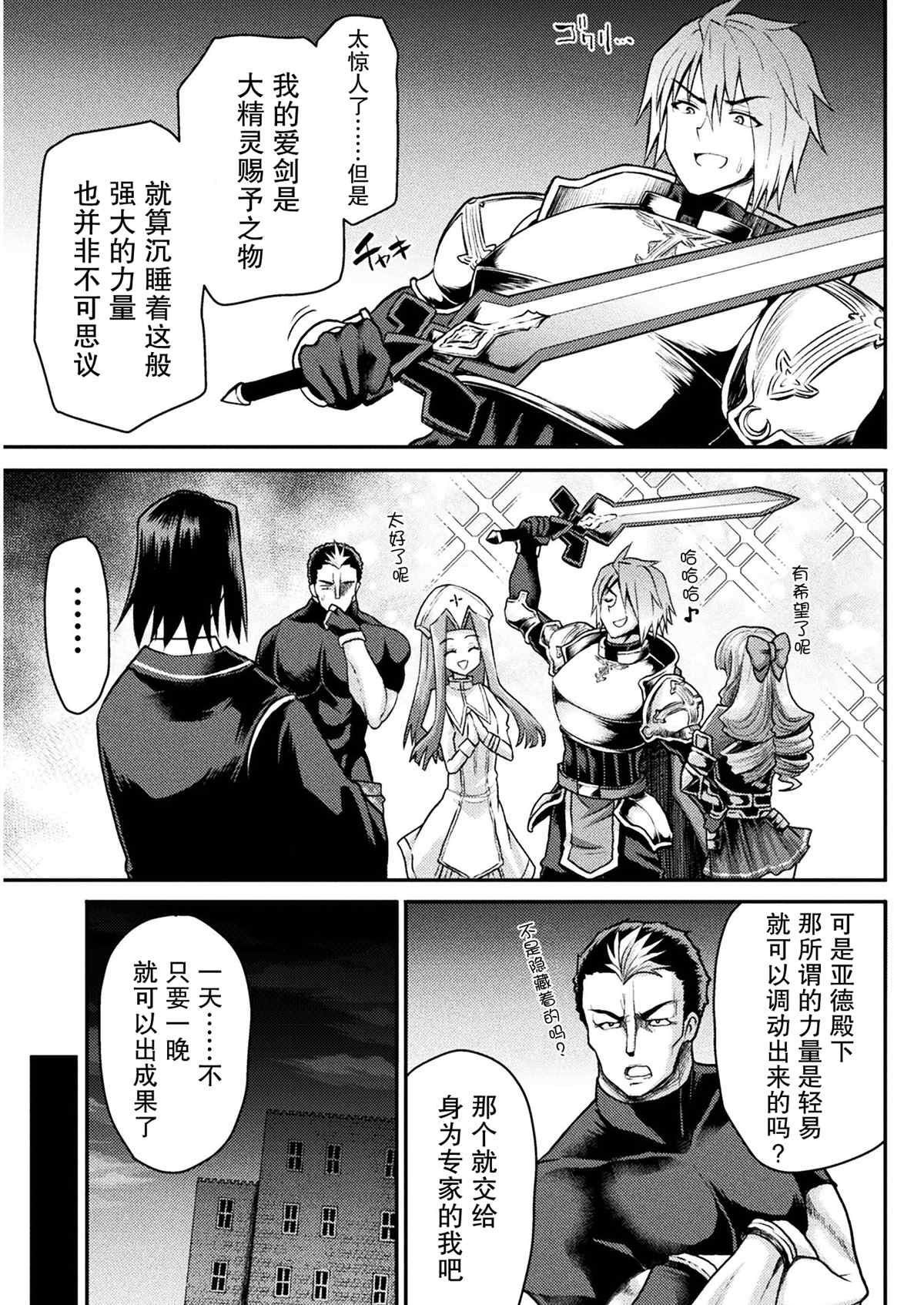 《异世界魔术师不咏唱魔法》漫画最新章节第9话免费下拉式在线观看章节第【5】张图片