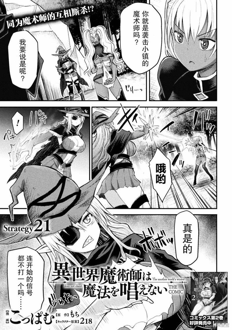 《异世界魔术师不咏唱魔法》漫画最新章节第21话免费下拉式在线观看章节第【1】张图片