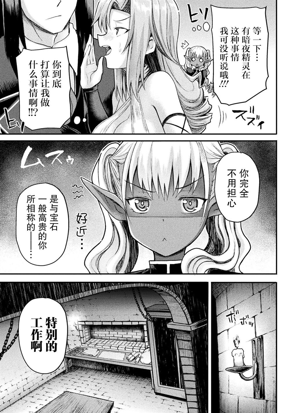 《异世界魔术师不咏唱魔法》漫画最新章节第16话免费下拉式在线观看章节第【7】张图片