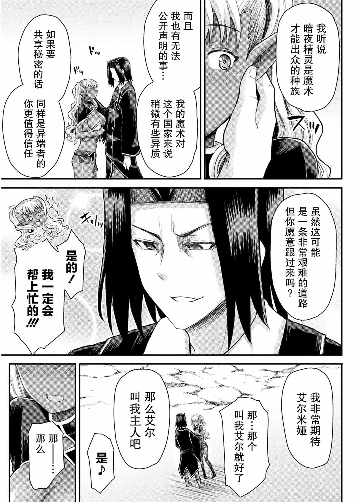 《异世界魔术师不咏唱魔法》漫画最新章节第5话免费下拉式在线观看章节第【19】张图片