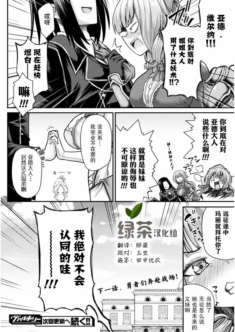 《异世界魔术师不咏唱魔法》漫画最新章节第2话免费下拉式在线观看章节第【22】张图片