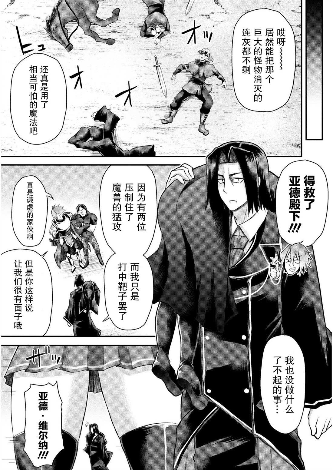 《异世界魔术师不咏唱魔法》漫画最新章节第4话免费下拉式在线观看章节第【15】张图片