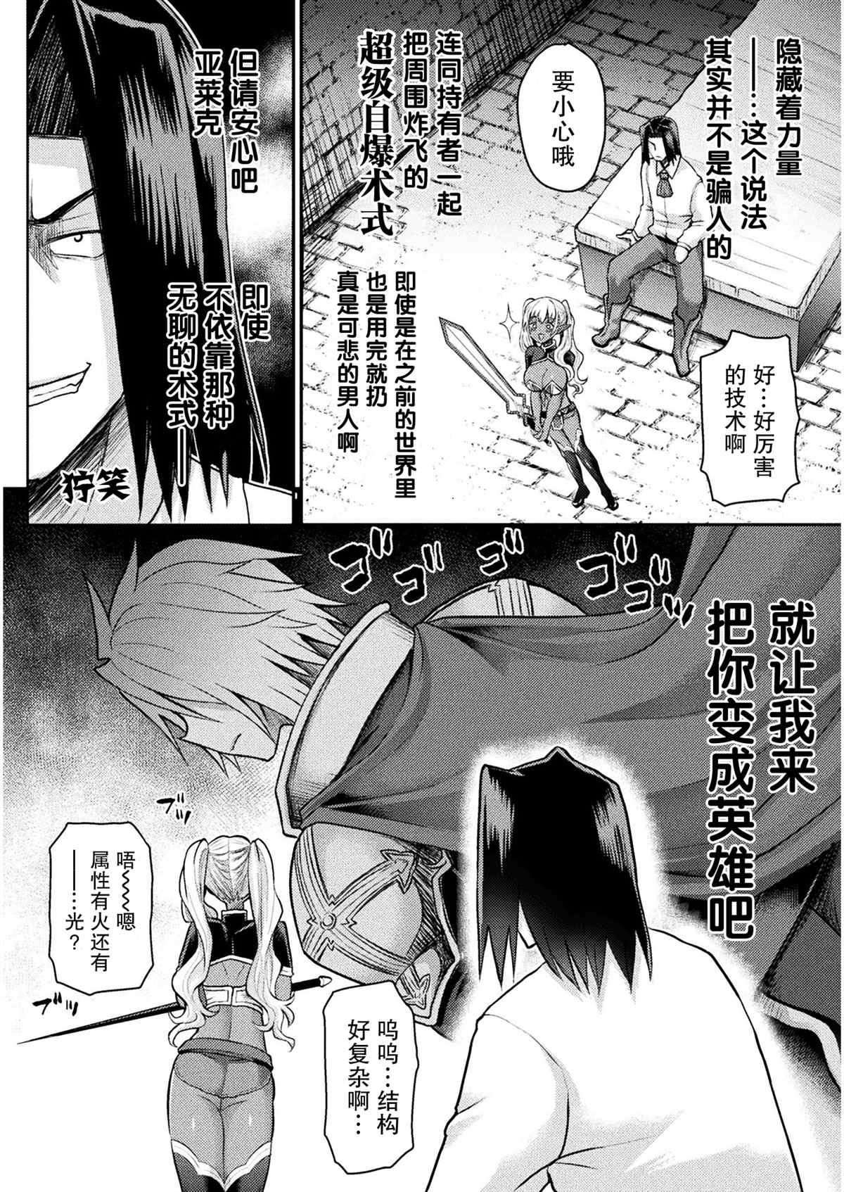 《异世界魔术师不咏唱魔法》漫画最新章节第9话免费下拉式在线观看章节第【7】张图片