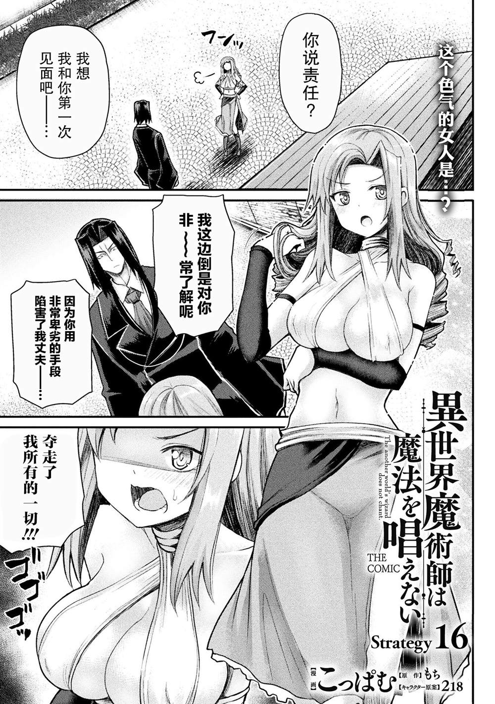 《异世界魔术师不咏唱魔法》漫画最新章节第16话免费下拉式在线观看章节第【1】张图片