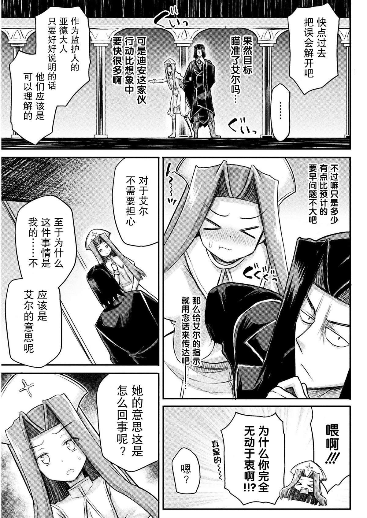 《异世界魔术师不咏唱魔法》漫画最新章节第12话免费下拉式在线观看章节第【21】张图片