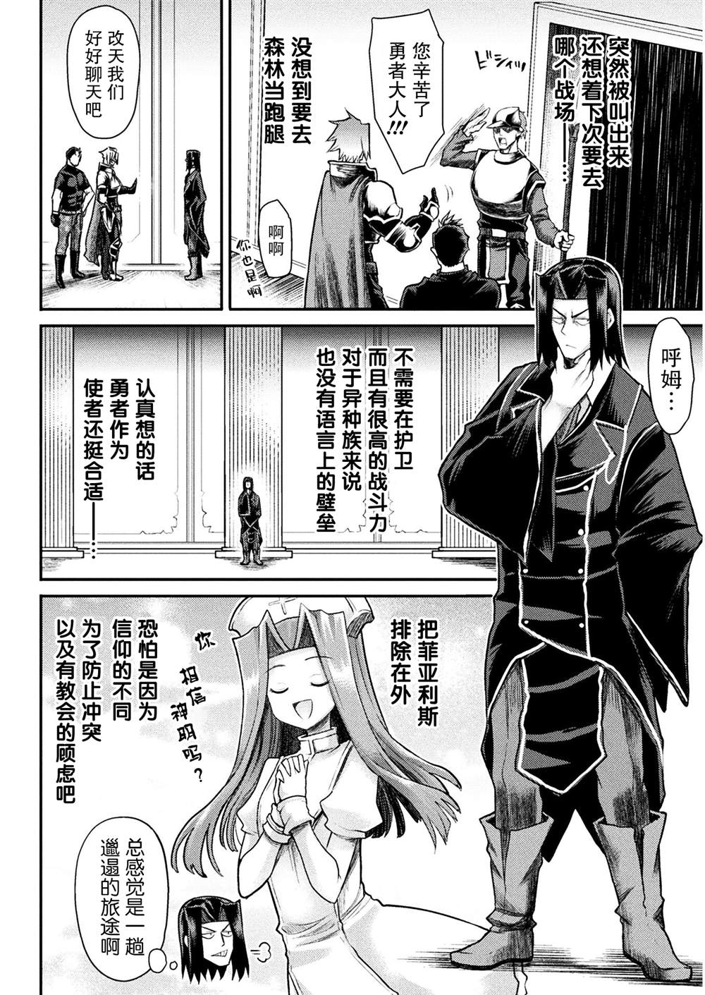 《异世界魔术师不咏唱魔法》漫画最新章节第18话免费下拉式在线观看章节第【4】张图片