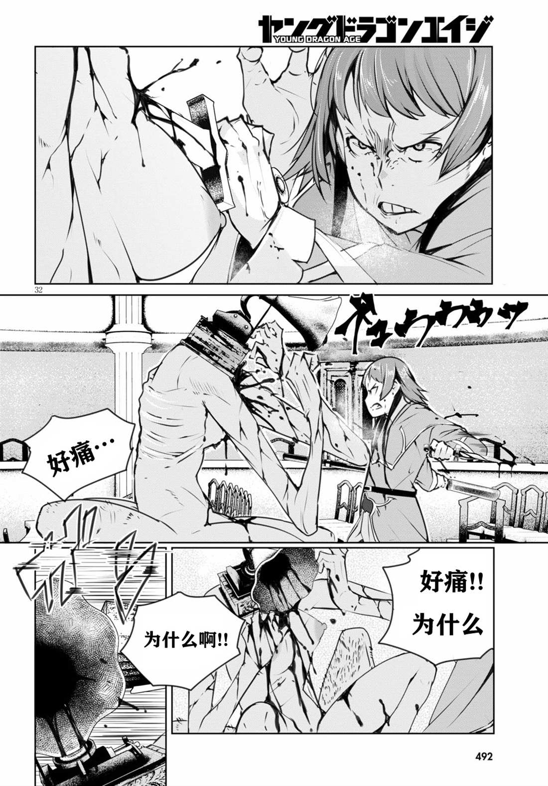 《异世界魔术师不咏唱魔法》漫画最新章节第3话免费下拉式在线观看章节第【32】张图片