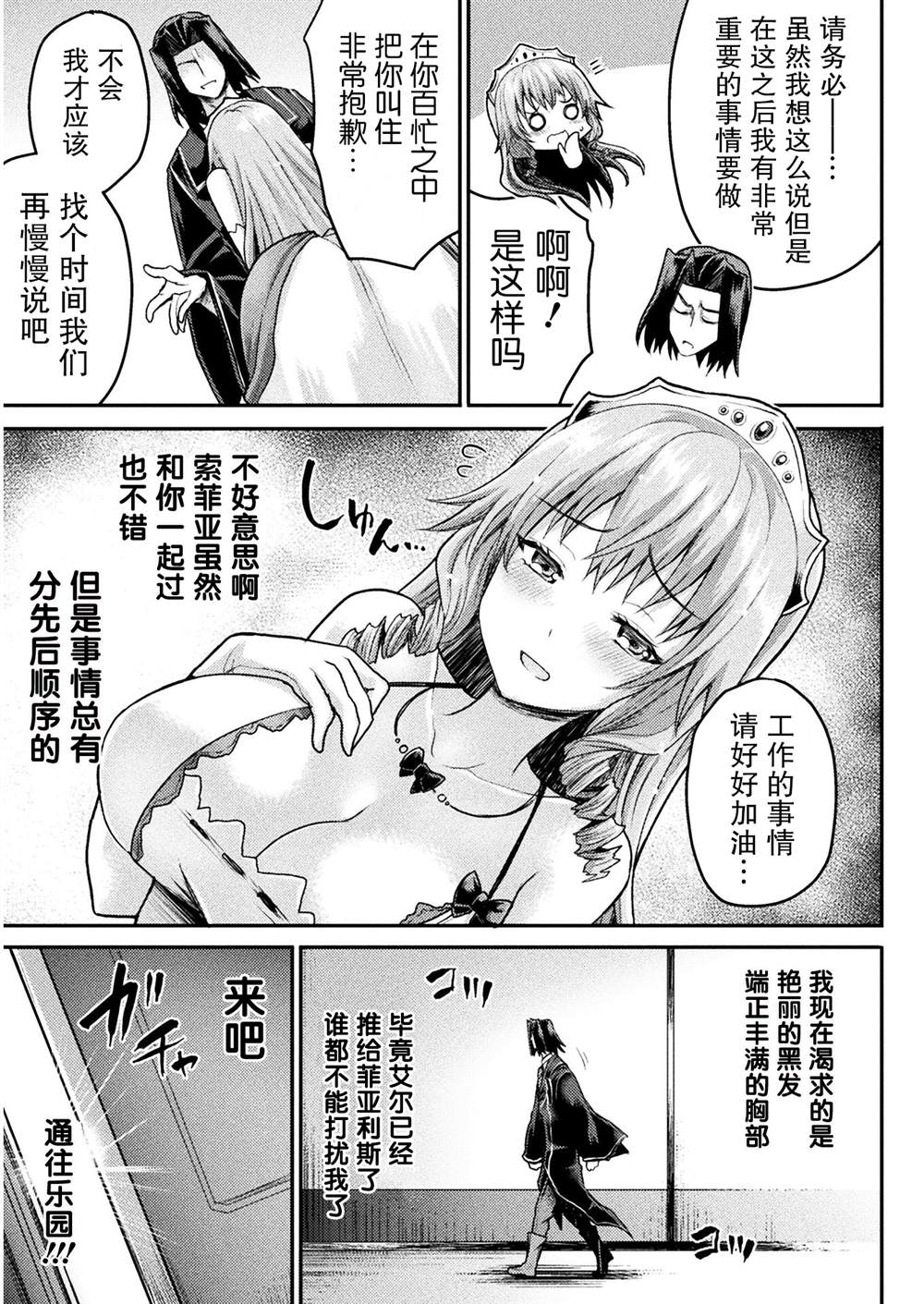 《异世界魔术师不咏唱魔法》漫画最新章节第11话免费下拉式在线观看章节第【5】张图片