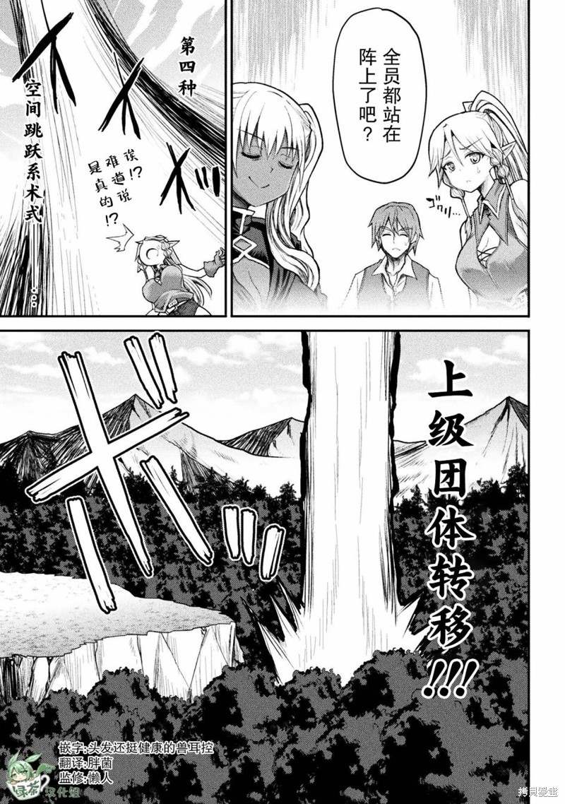 《异世界魔术师不咏唱魔法》漫画最新章节第22话免费下拉式在线观看章节第【15】张图片