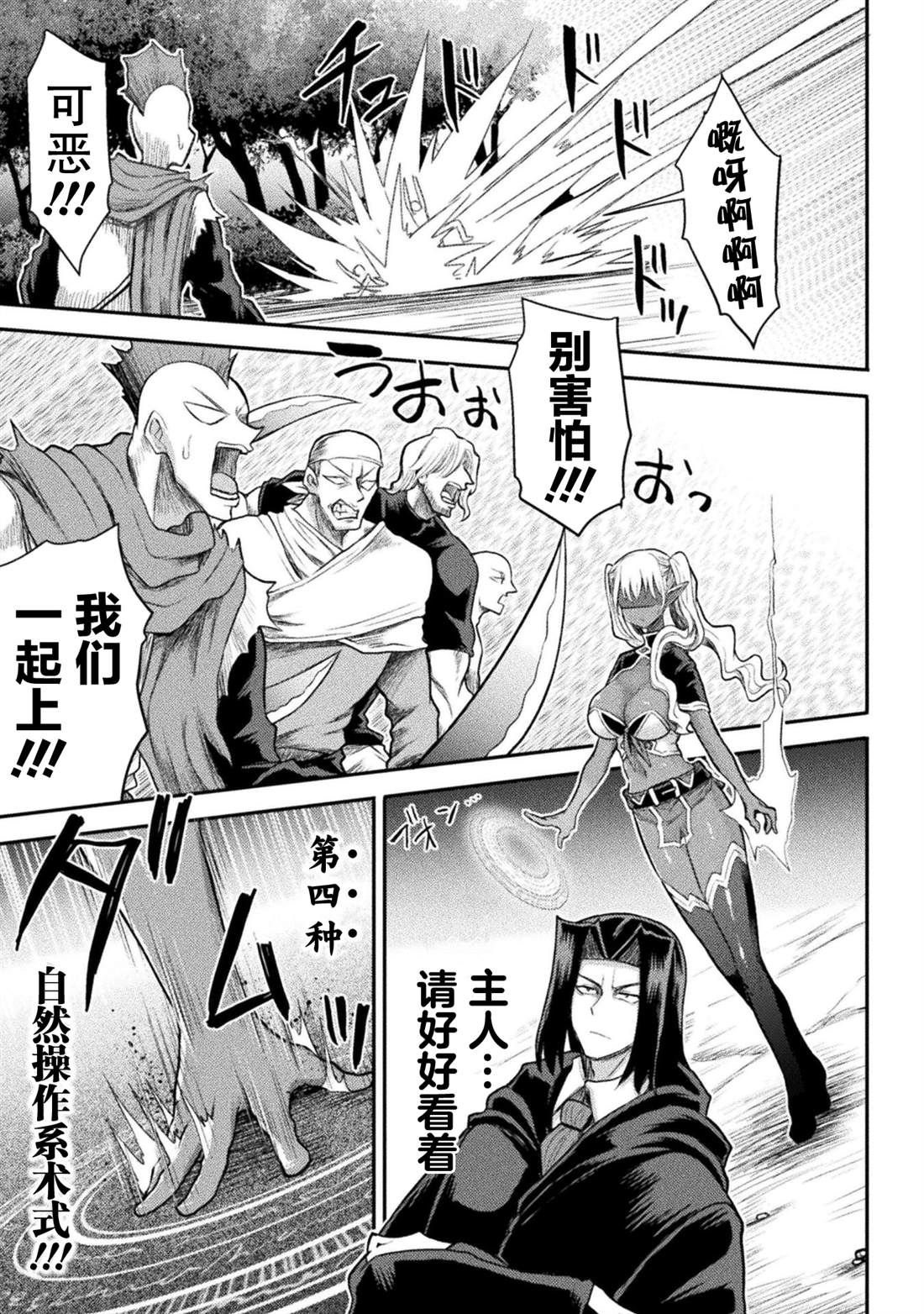 《异世界魔术师不咏唱魔法》漫画最新章节第20话免费下拉式在线观看章节第【15】张图片