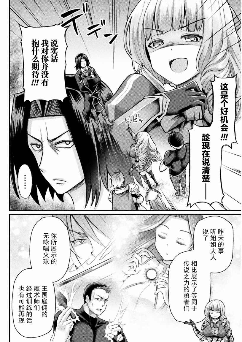 《异世界魔术师不咏唱魔法》漫画最新章节第2话免费下拉式在线观看章节第【4】张图片