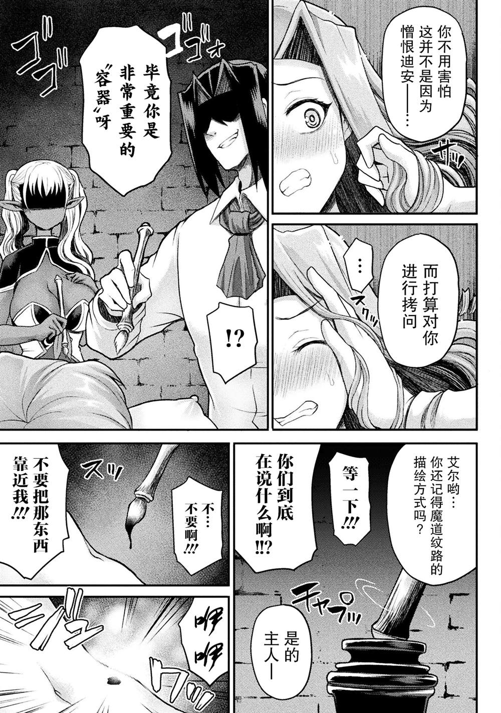 《异世界魔术师不咏唱魔法》漫画最新章节第16话免费下拉式在线观看章节第【9】张图片