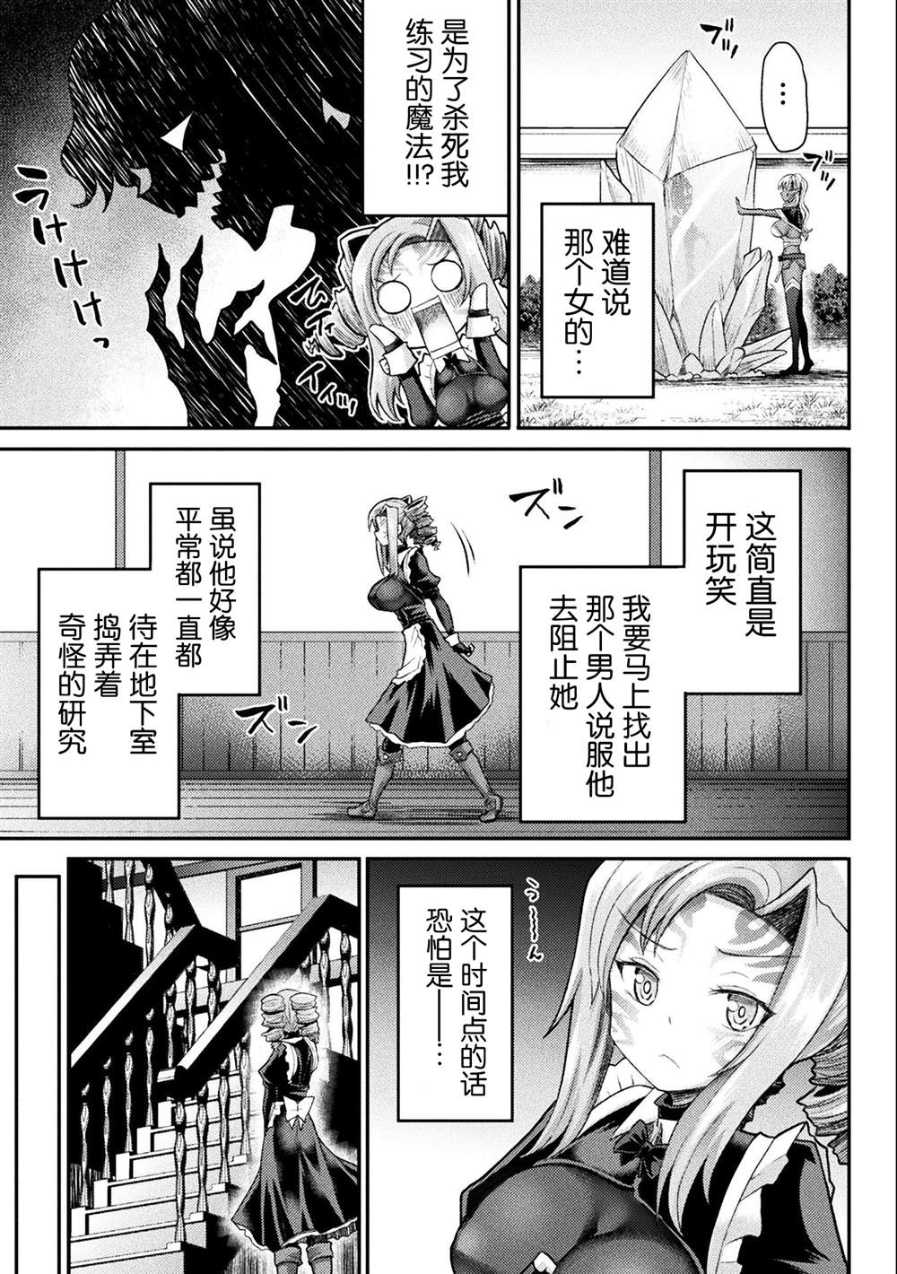 《异世界魔术师不咏唱魔法》漫画最新章节第17话免费下拉式在线观看章节第【9】张图片