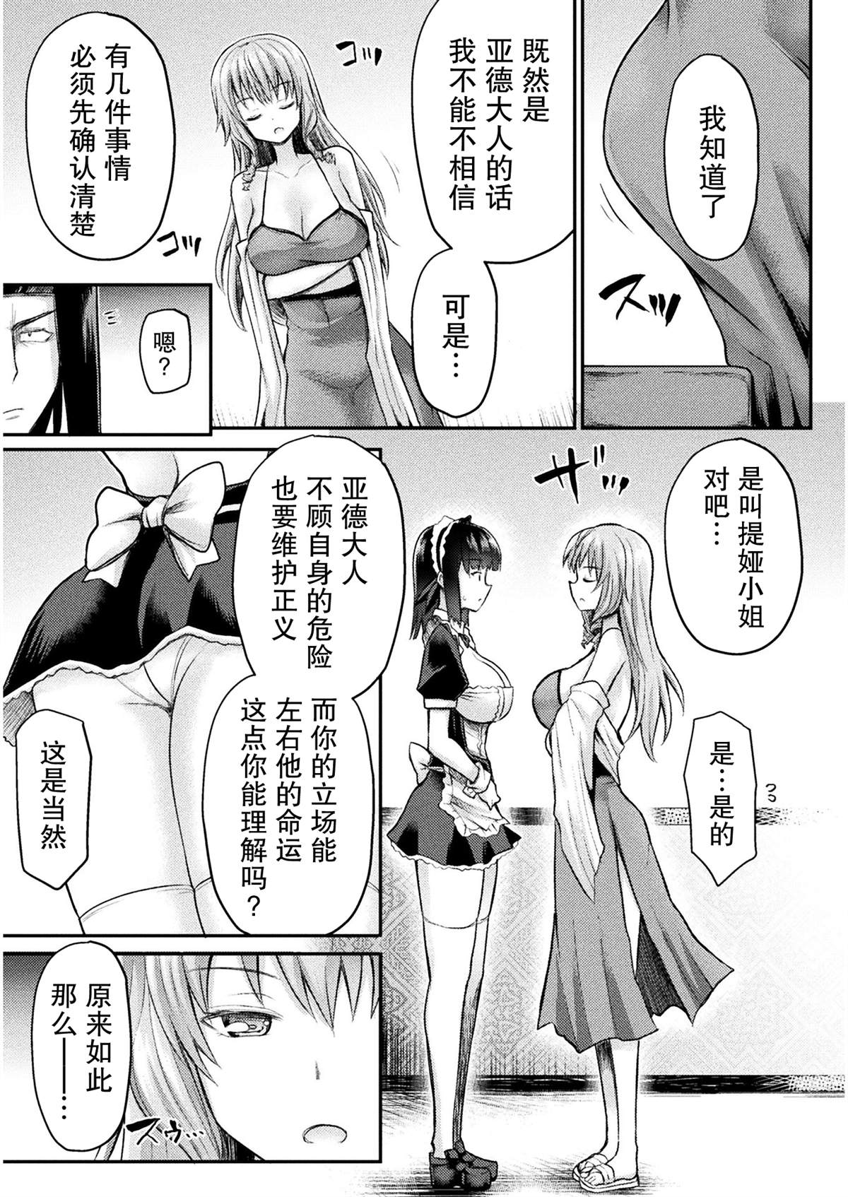 《异世界魔术师不咏唱魔法》漫画最新章节第12话免费下拉式在线观看章节第【13】张图片