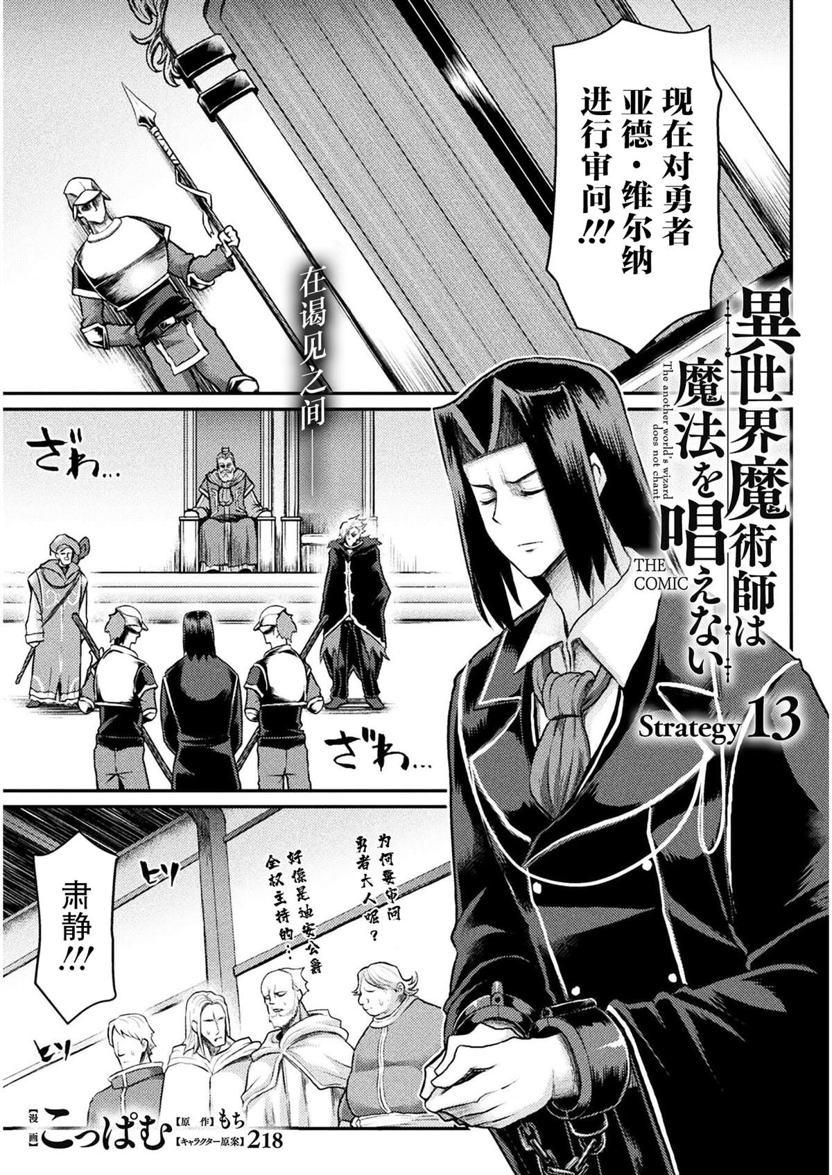 《异世界魔术师不咏唱魔法》漫画最新章节第13话免费下拉式在线观看章节第【1】张图片