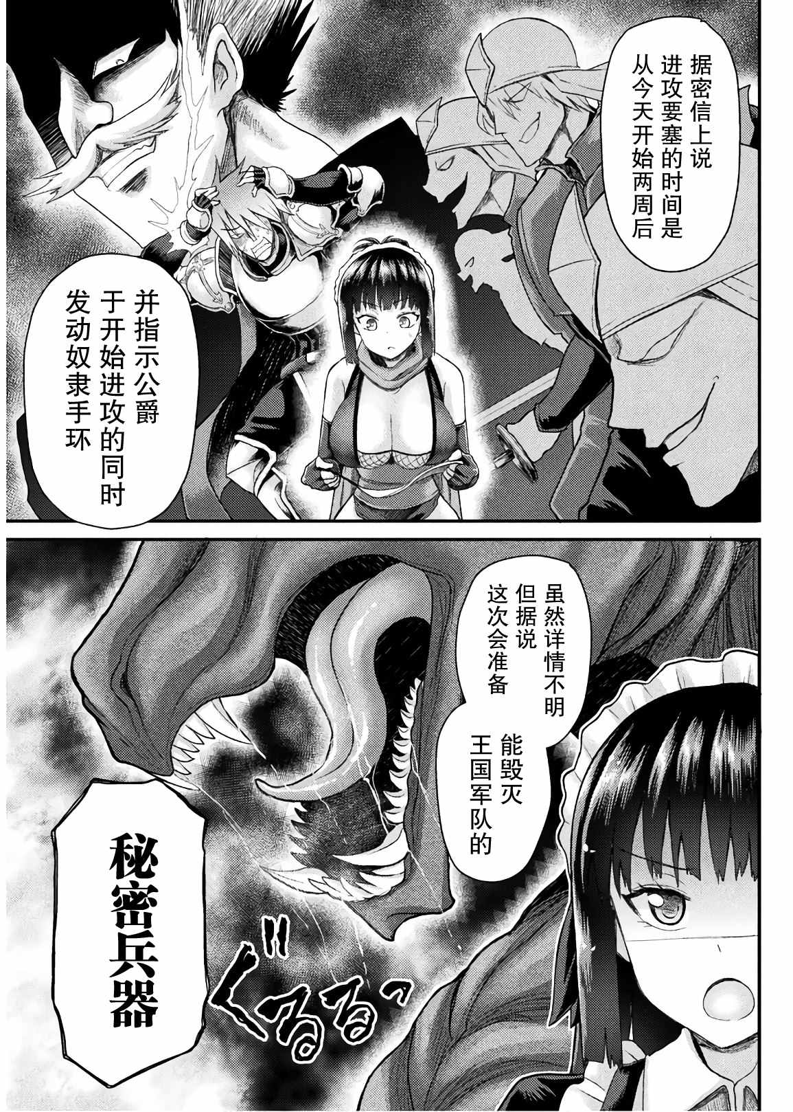 《异世界魔术师不咏唱魔法》漫画最新章节第7话免费下拉式在线观看章节第【11】张图片