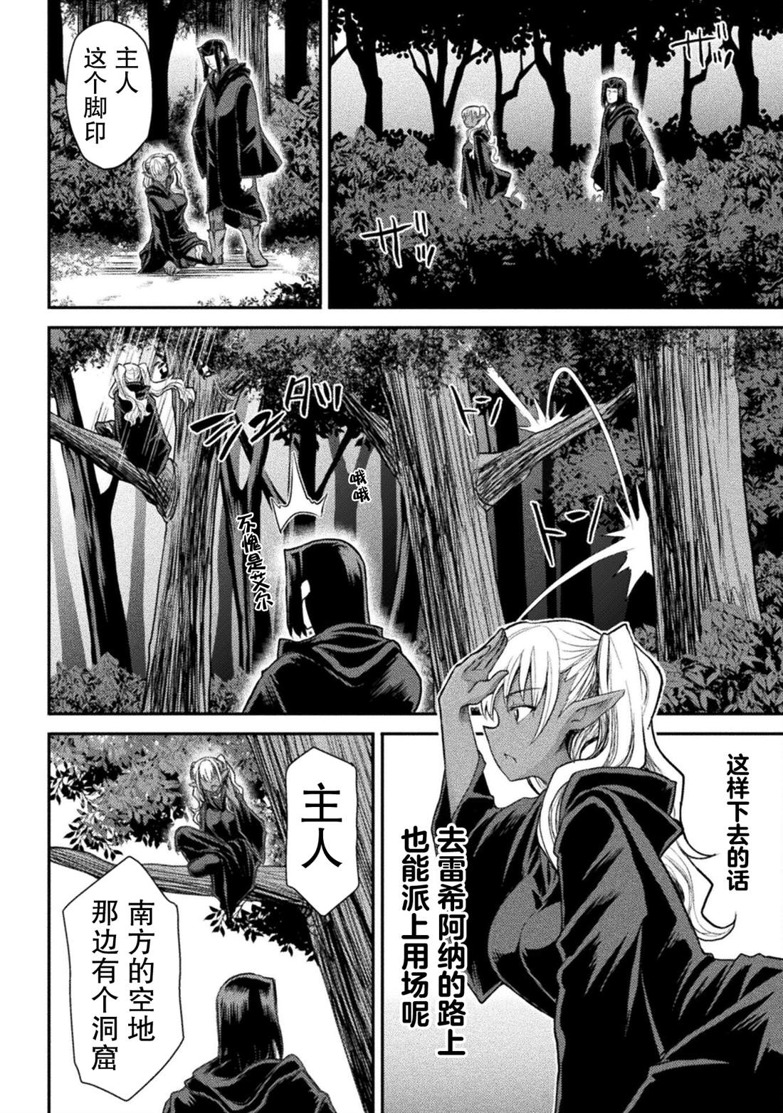 《异世界魔术师不咏唱魔法》漫画最新章节第20话免费下拉式在线观看章节第【10】张图片