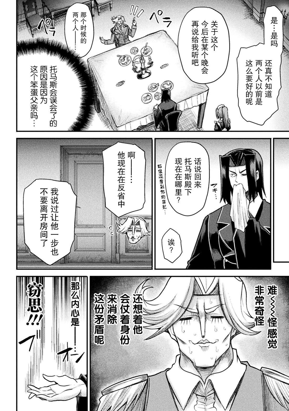 《异世界魔术师不咏唱魔法》漫画最新章节第19话免费下拉式在线观看章节第【6】张图片