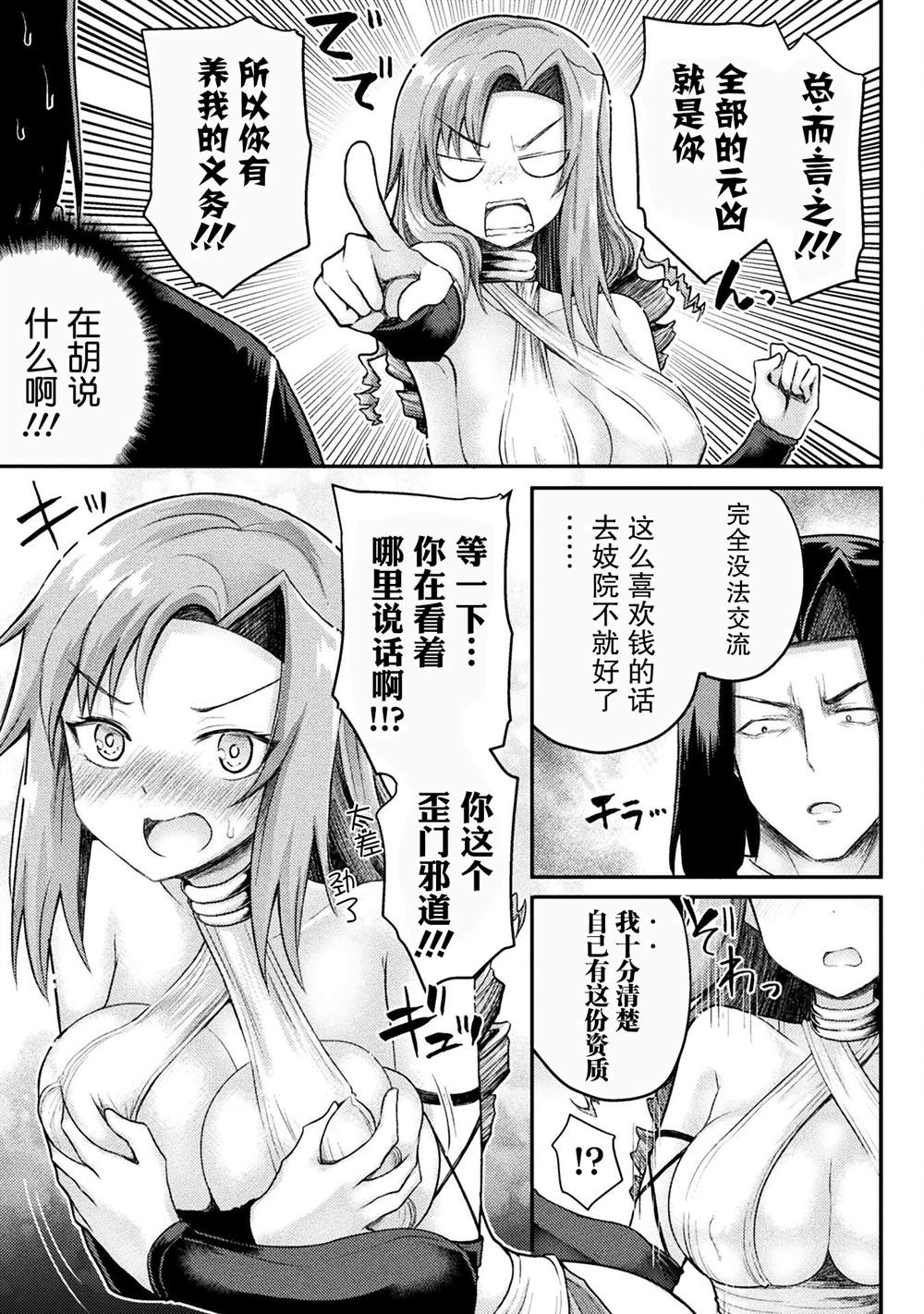 《异世界魔术师不咏唱魔法》漫画最新章节第16话免费下拉式在线观看章节第【3】张图片