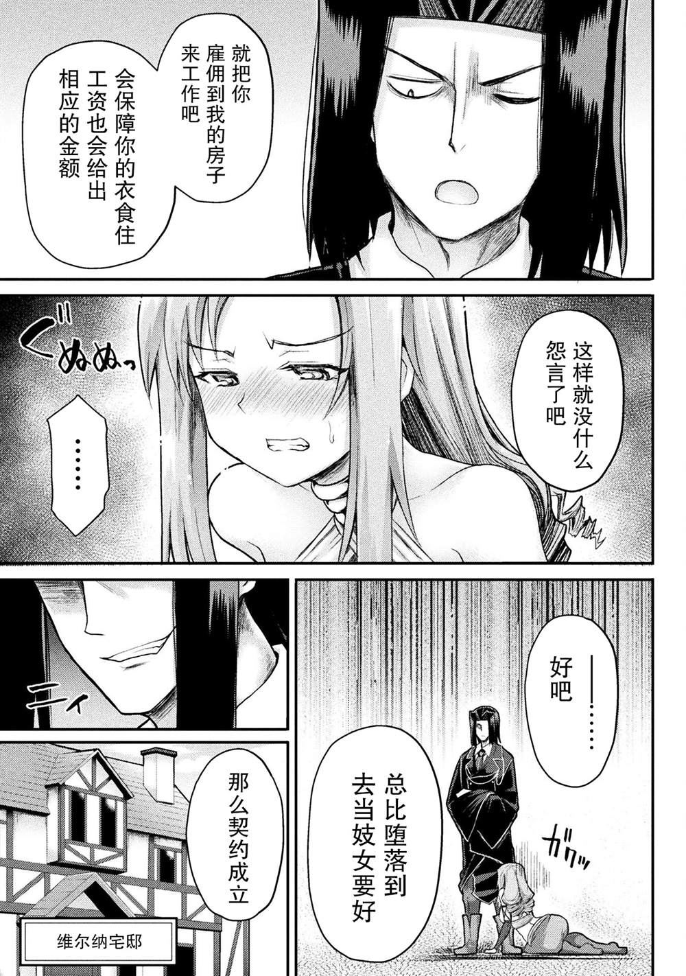 《异世界魔术师不咏唱魔法》漫画最新章节第16话免费下拉式在线观看章节第【5】张图片