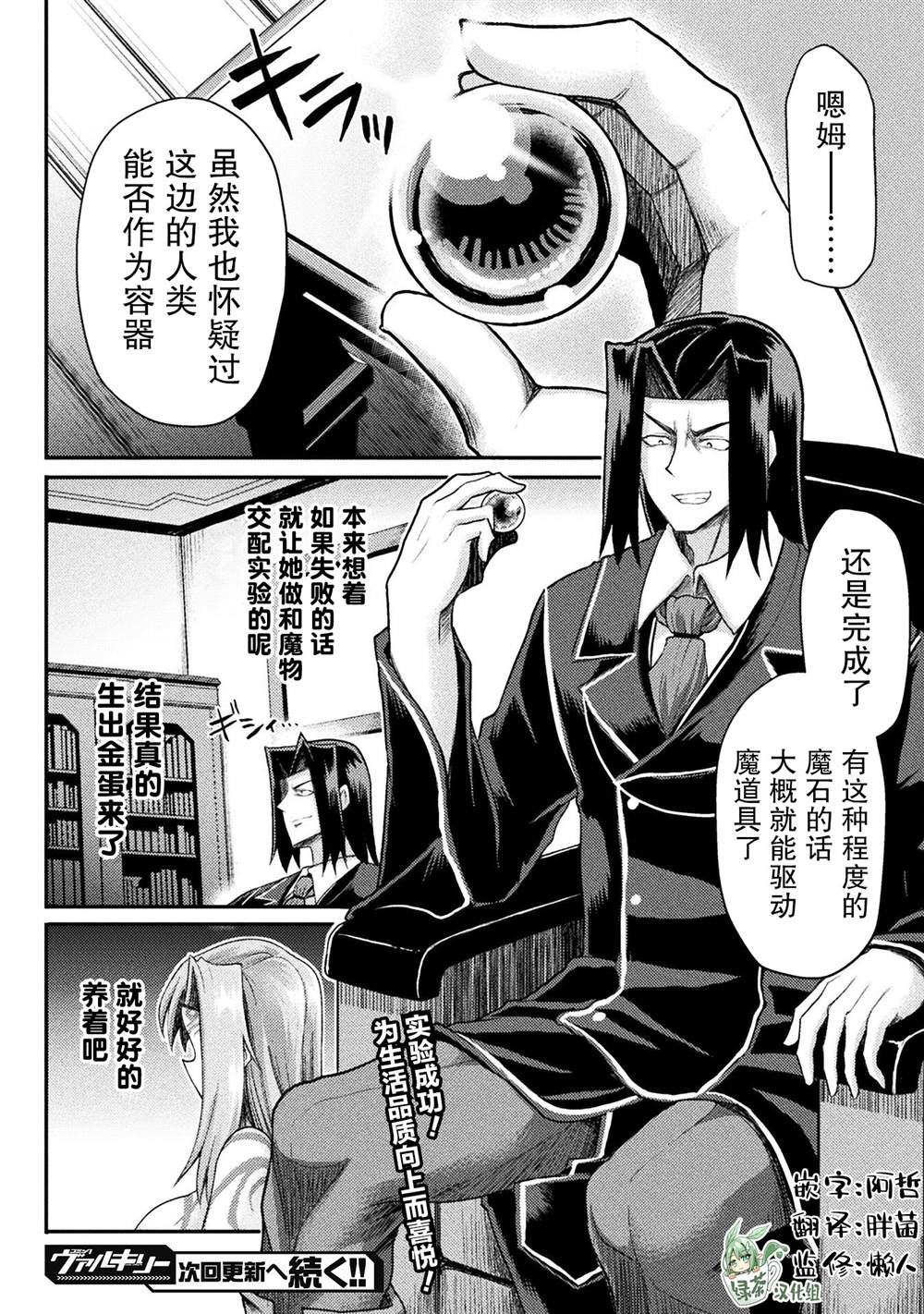 《异世界魔术师不咏唱魔法》漫画最新章节第16话免费下拉式在线观看章节第【20】张图片