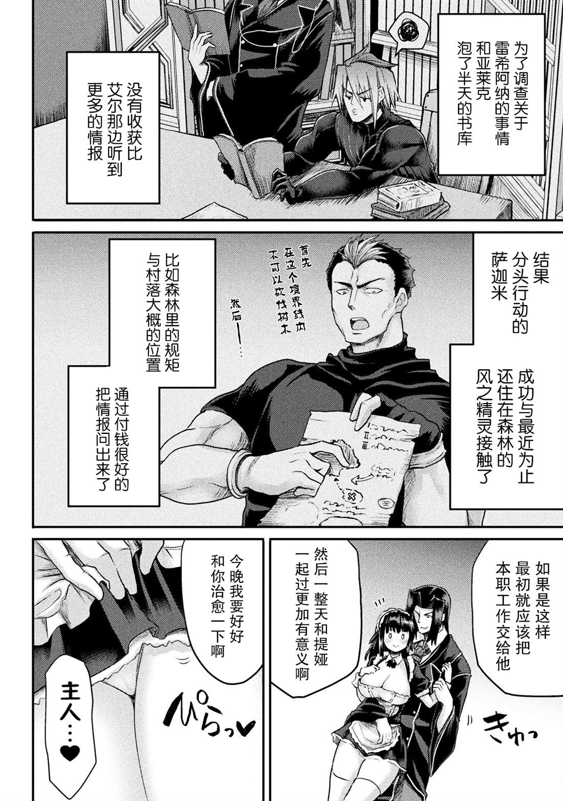 《异世界魔术师不咏唱魔法》漫画最新章节第19话免费下拉式在线观看章节第【2】张图片