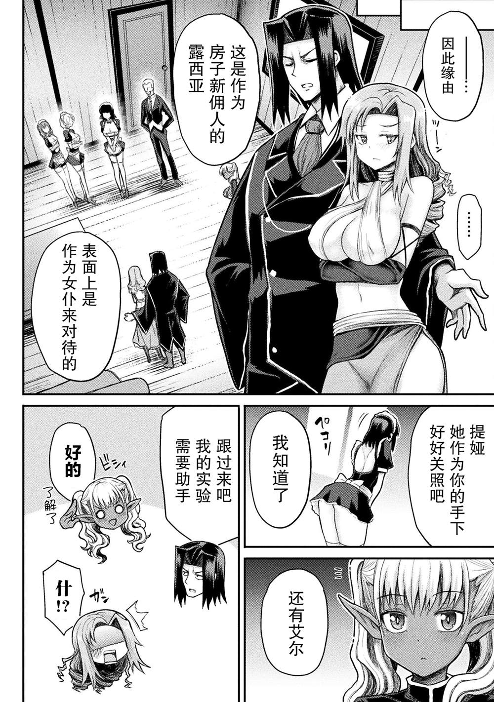 《异世界魔术师不咏唱魔法》漫画最新章节第16话免费下拉式在线观看章节第【6】张图片