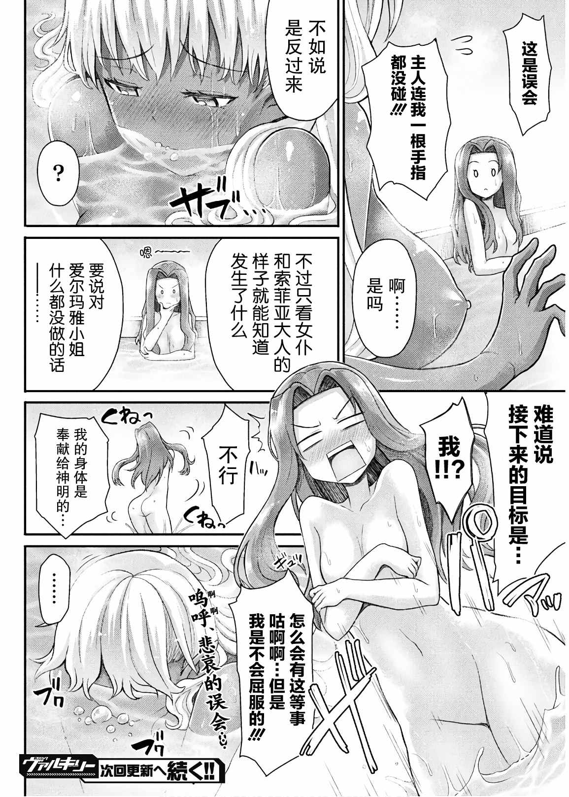 《异世界魔术师不咏唱魔法》漫画最新章节第7话免费下拉式在线观看章节第【16】张图片