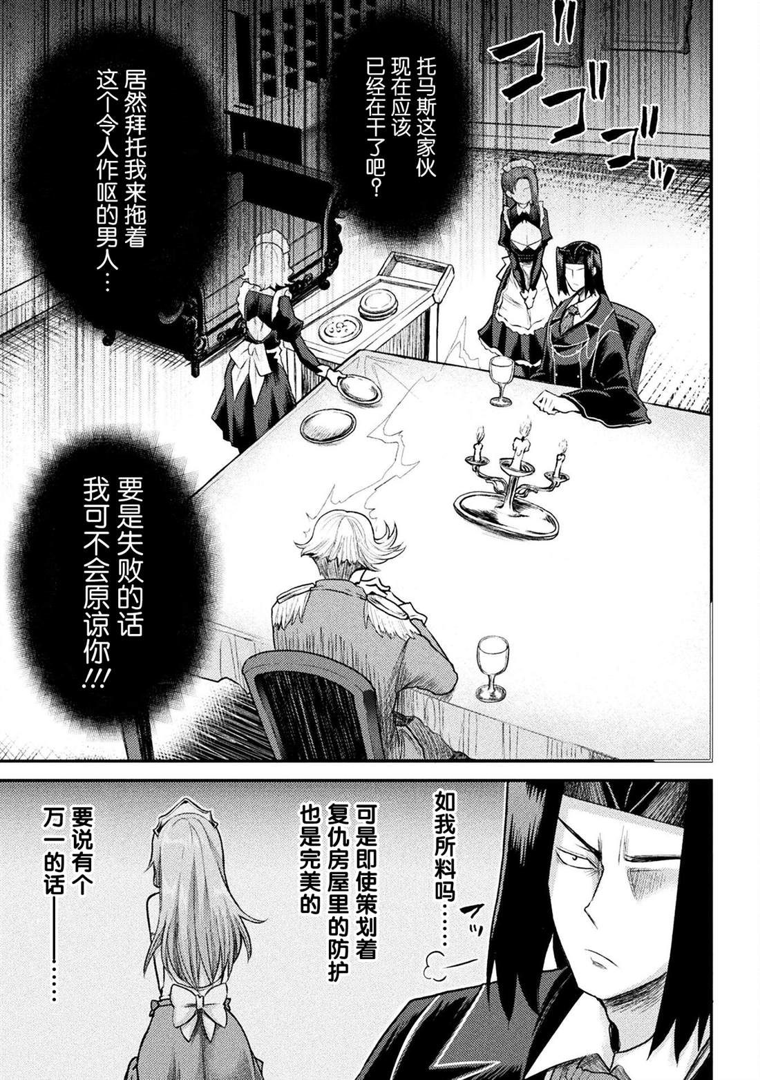 《异世界魔术师不咏唱魔法》漫画最新章节第19话免费下拉式在线观看章节第【7】张图片