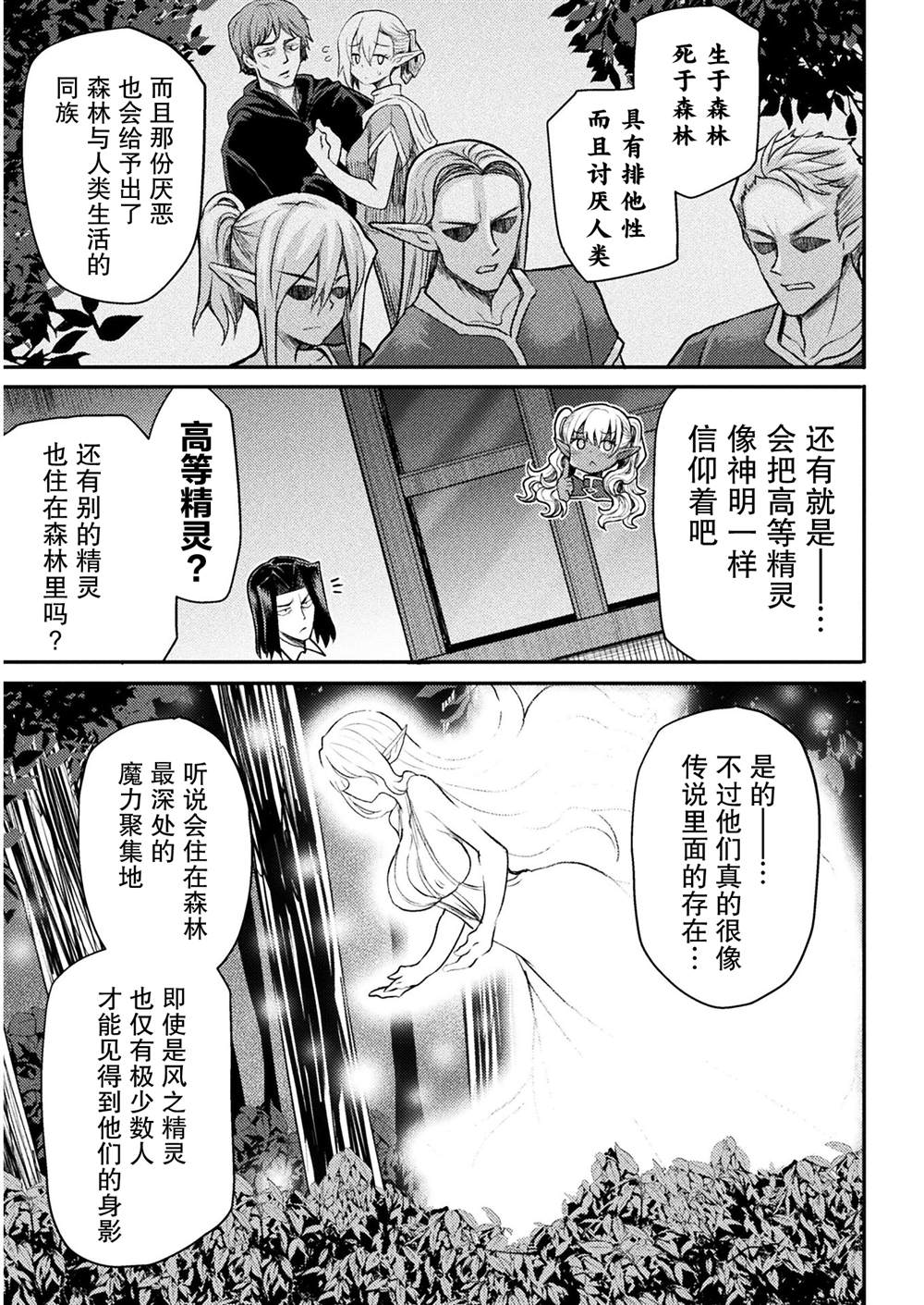 《异世界魔术师不咏唱魔法》漫画最新章节第18话免费下拉式在线观看章节第【13】张图片